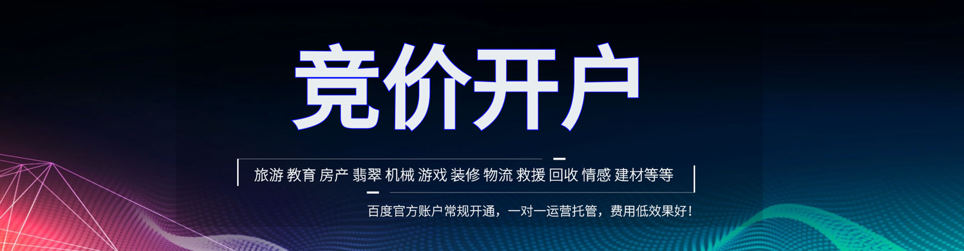 潜江网络推广开户